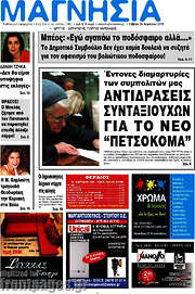 /Μαγνησία