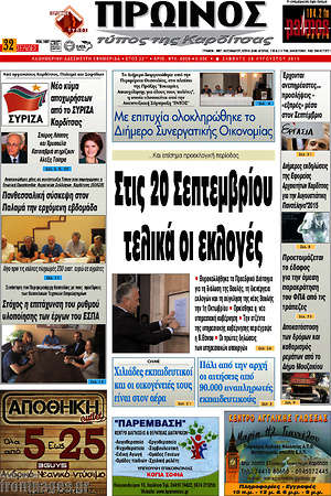 Πρωτοσέλιδο Πρωινός Τύπος