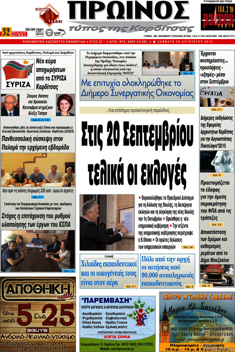 Πρωινός Τύπος