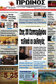 /Πρωινός Τύπος