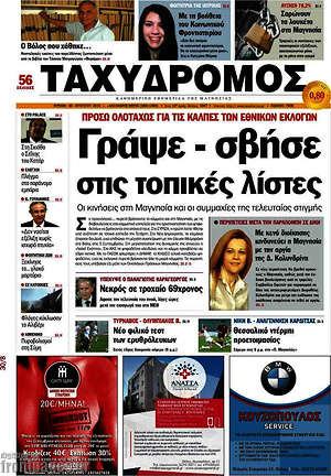 Πρωτοσέλιδο Ταχυδρόμος