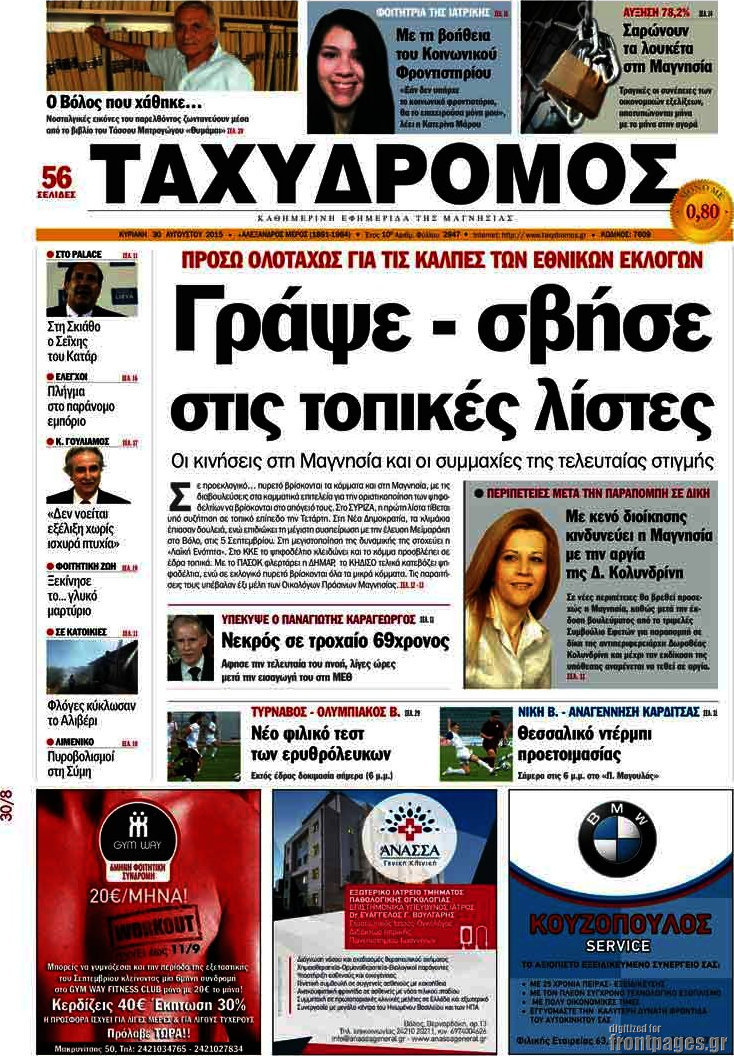 Ταχυδρόμος