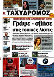 /Ταχυδρόμος