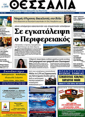 Πρωτοσέλιδο Θεσσαλία
