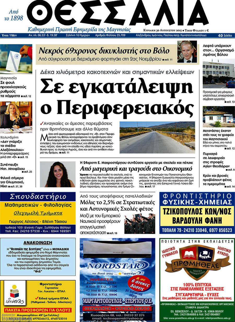 Θεσσαλία