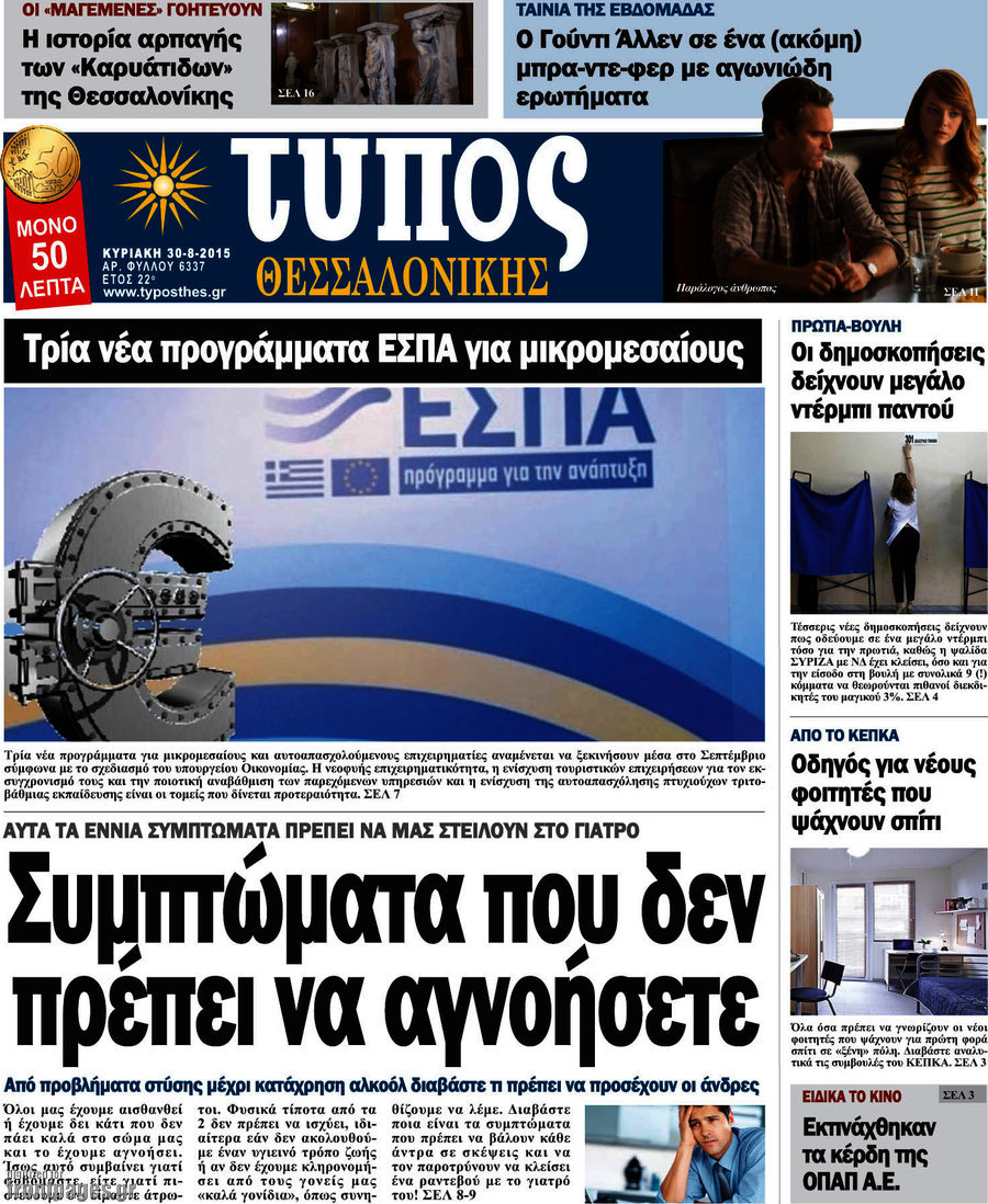 Τύπος Θεσσαλονίκης