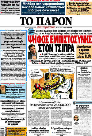 Πρωτοσέλιδο εφημερίδας Το Παρόν - protoselida