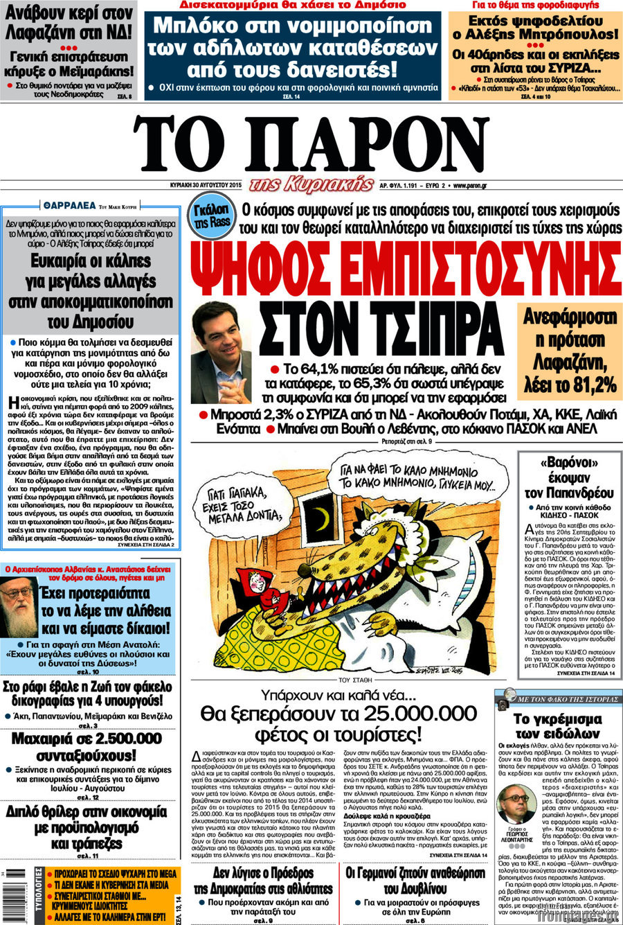 Το Παρόν