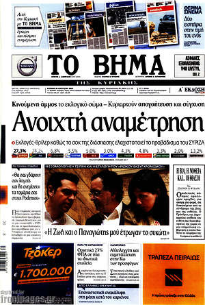 Το Βήμα: Ανοιχτή αναμέτρηση