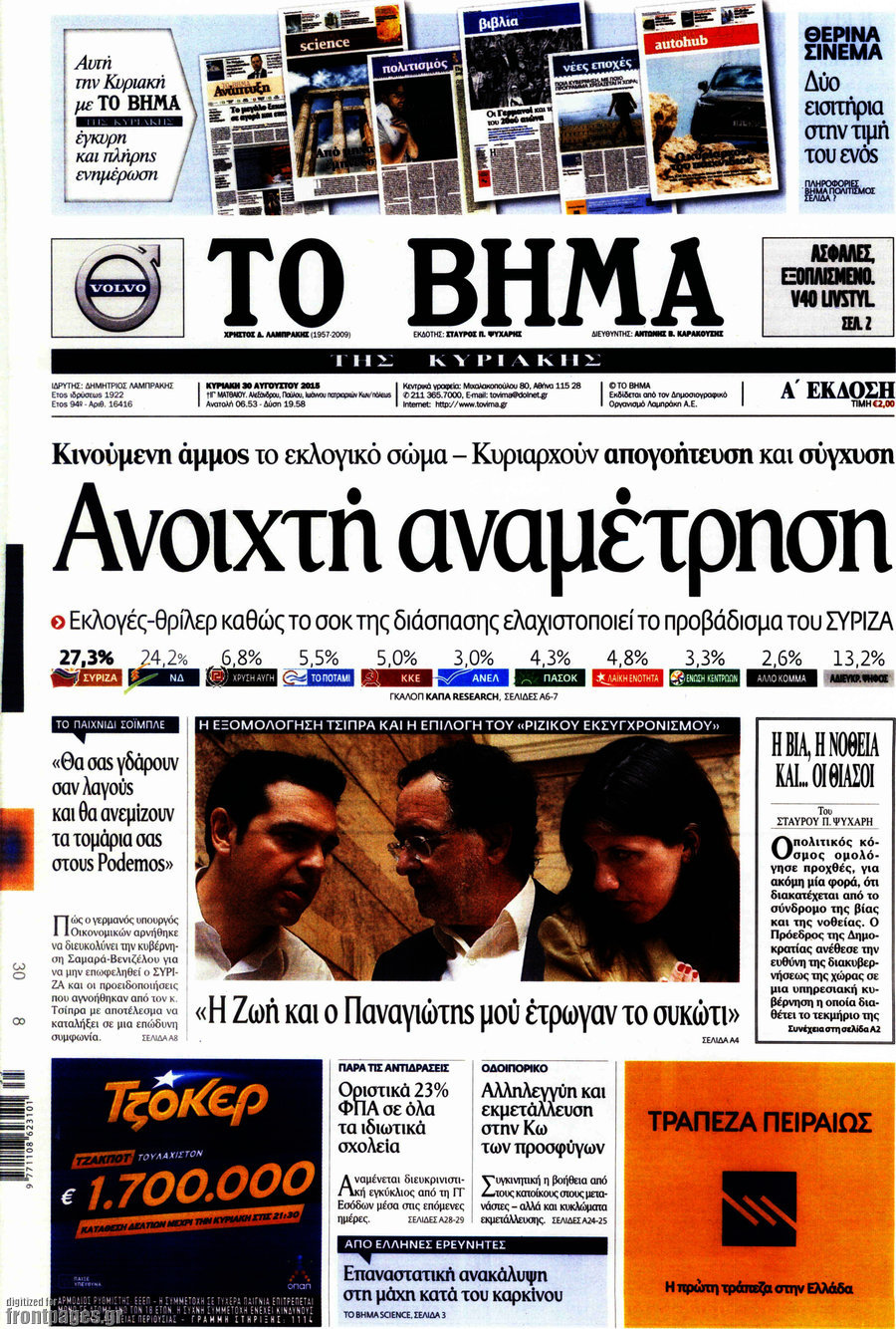 Το Βήμα
