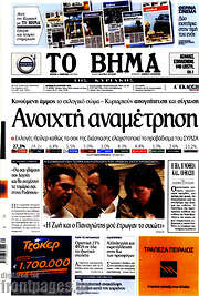 /Το Βήμα