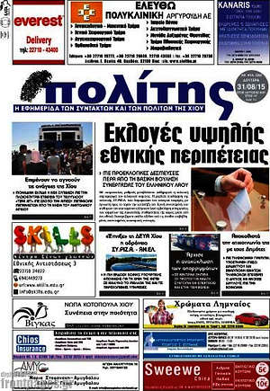 Πρωτοσέλιδο Ο Πολίτης