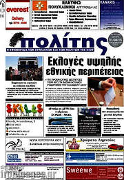 /Ο Πολίτης