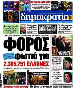 Δημοκρατία: Φόρος φωτιά για 2.305.751 Έλληνες