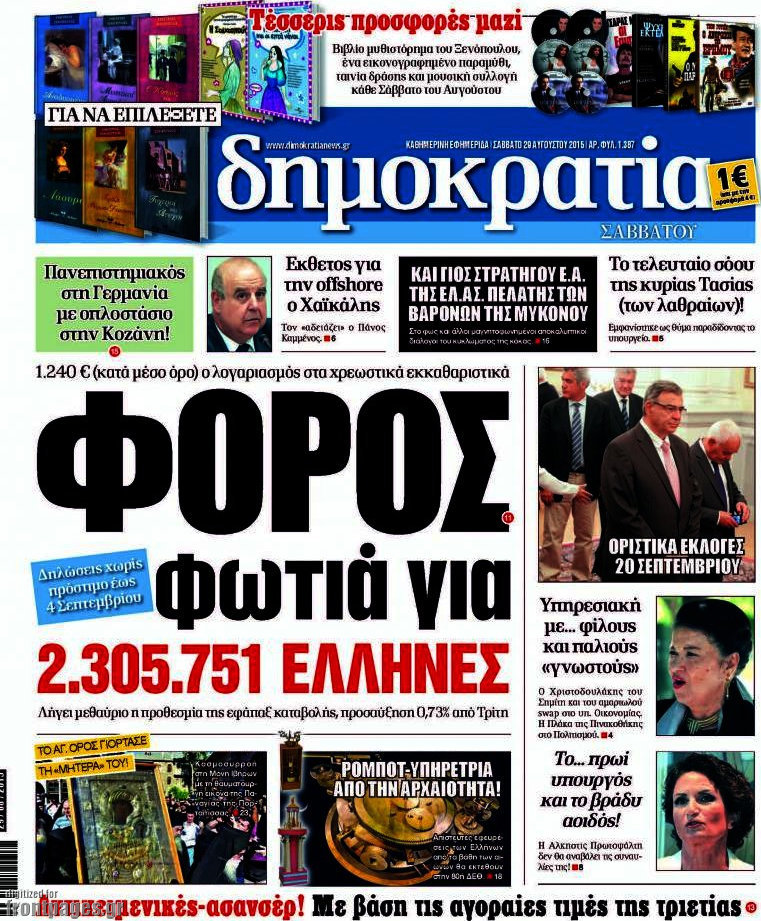 Δημοκρατία