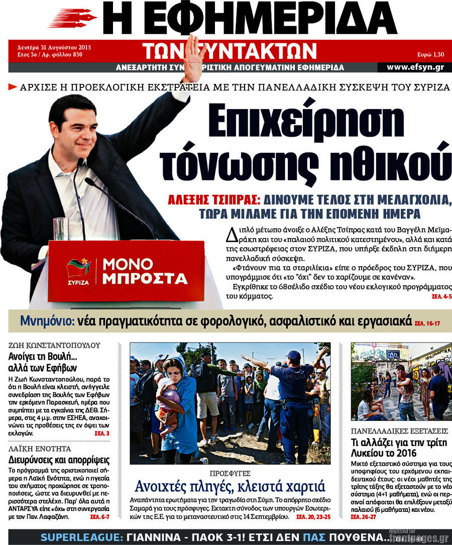 Η εφημερίδα των συντακτών