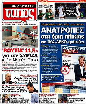 Ελεύθερος Τύπος: Ανατροπές στα όρια ηλικίας για ΙΚΑ-ΔΕΚΟ-τράπεζες