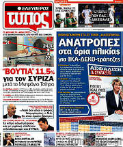 /Ελεύθερος Τύπος