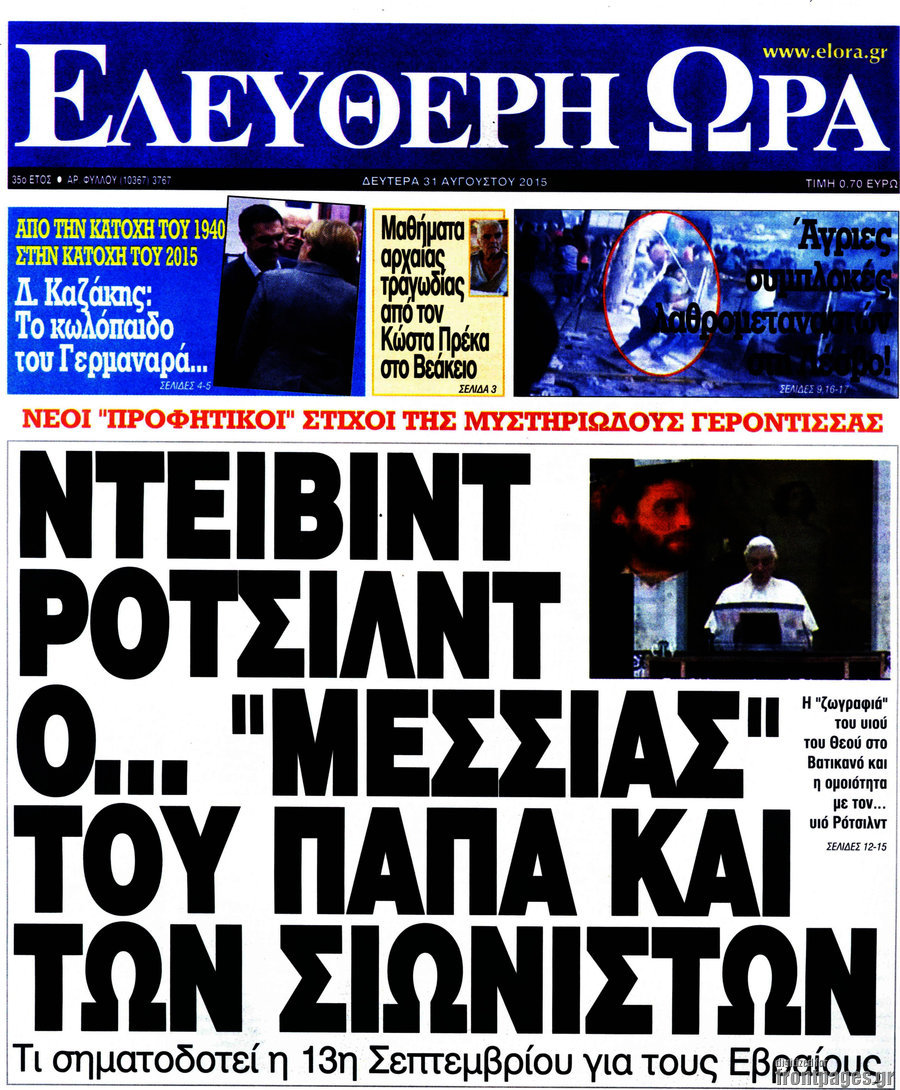 Ελεύθερη ώρα