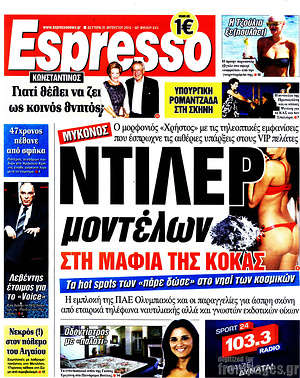 Espresso: Ντίλερ μοντέλων στη μαφία της κόκας