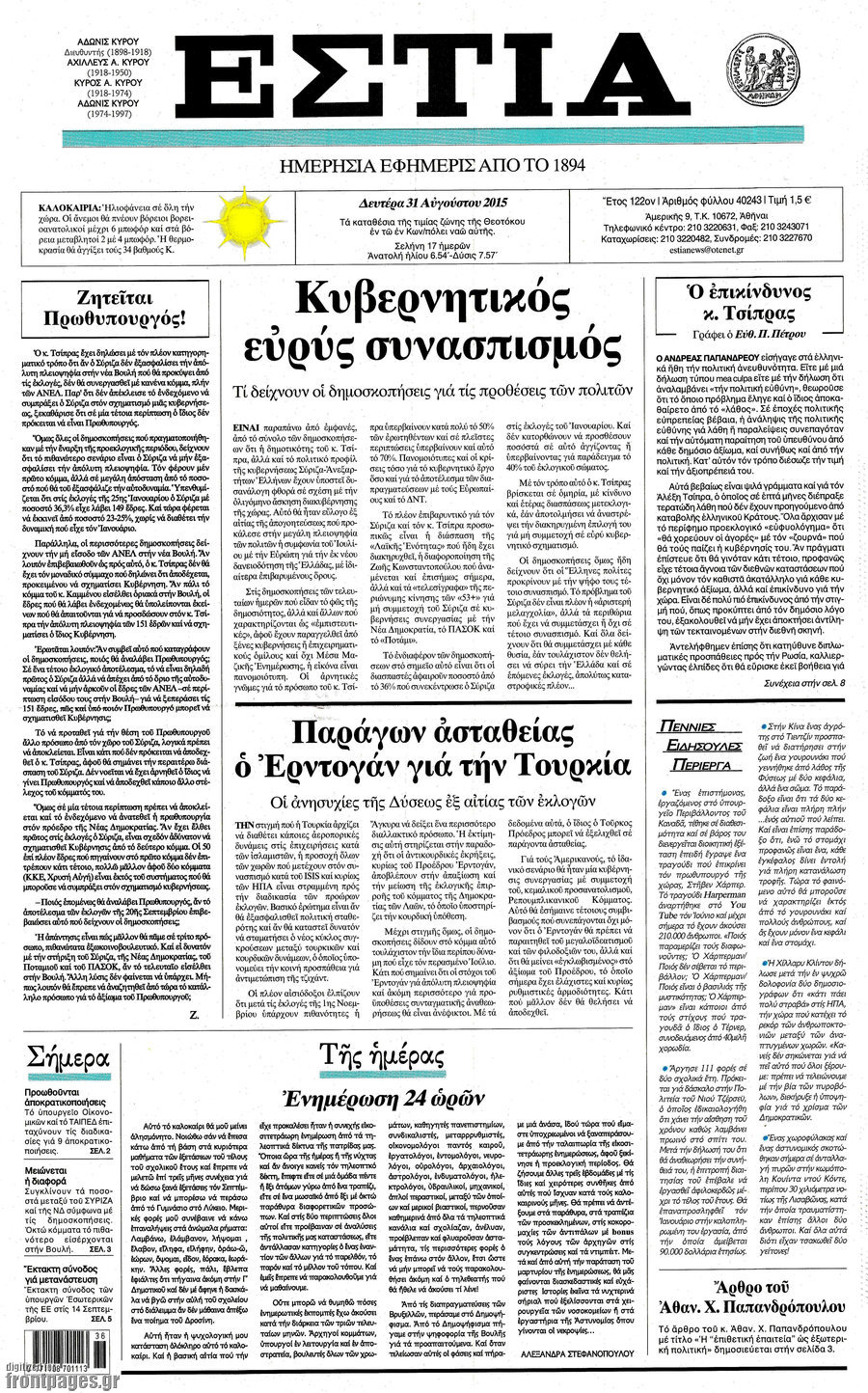 Εστία