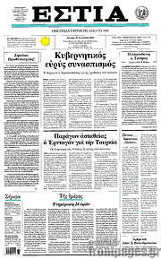 /Εστία