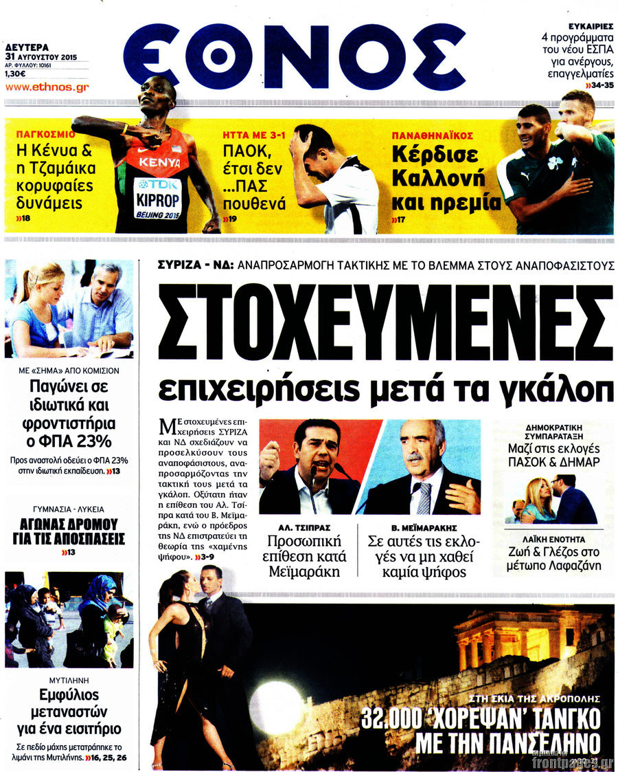 Έθνος