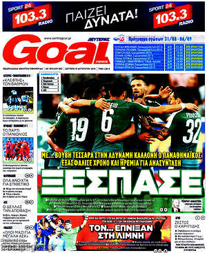 Πρωτοσέλιδο εφημερίδας Goal News - protoselida