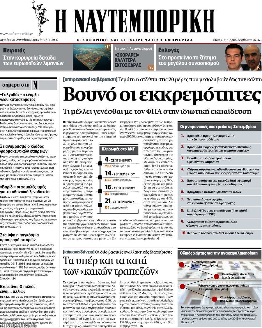 Η Ναυτεμπορική