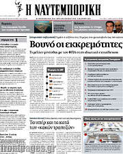 /Η Ναυτεμπορική