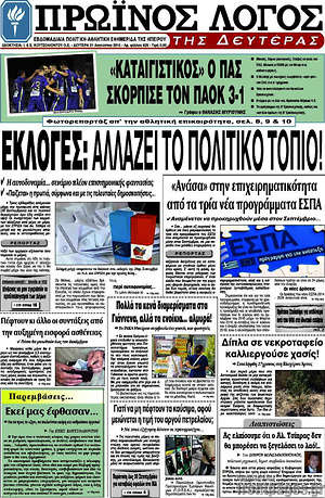 Πρωτοσέλιδο Πρωινός Λόγος