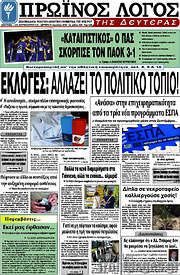 /Πρωινός Λόγος