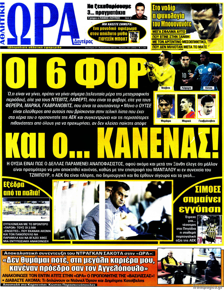Η Ώρα των Σπορ