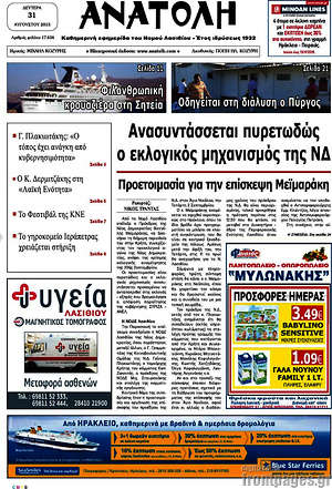 Πρωτοσέλιδο Ανατολή