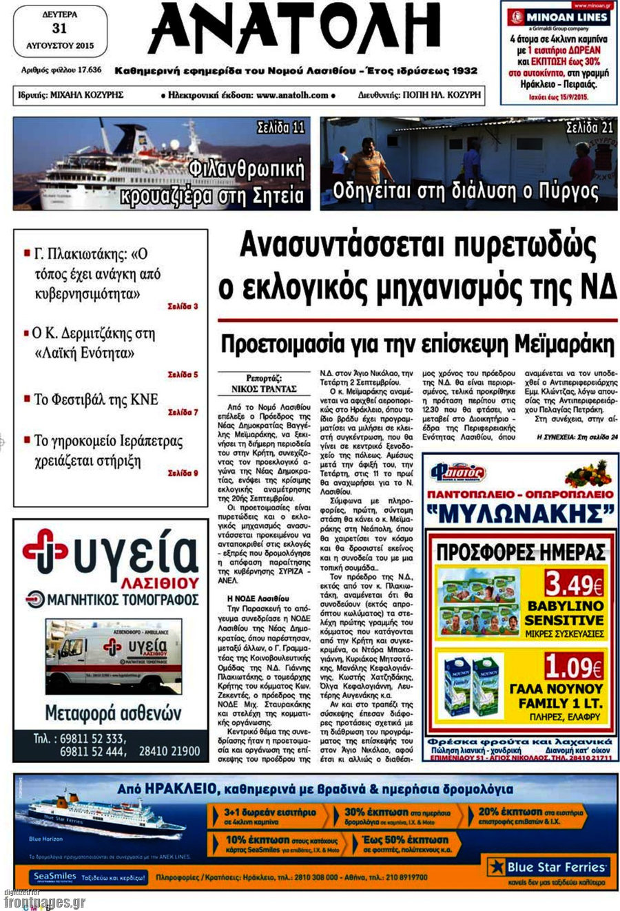Ανατολή