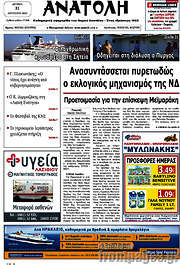 /Ανατολή