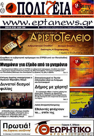 Πρωτοσέλιδο Πολιτεία