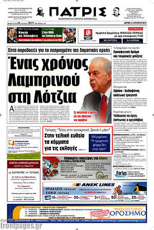 Πρωτοσέλιδο Πατρίς