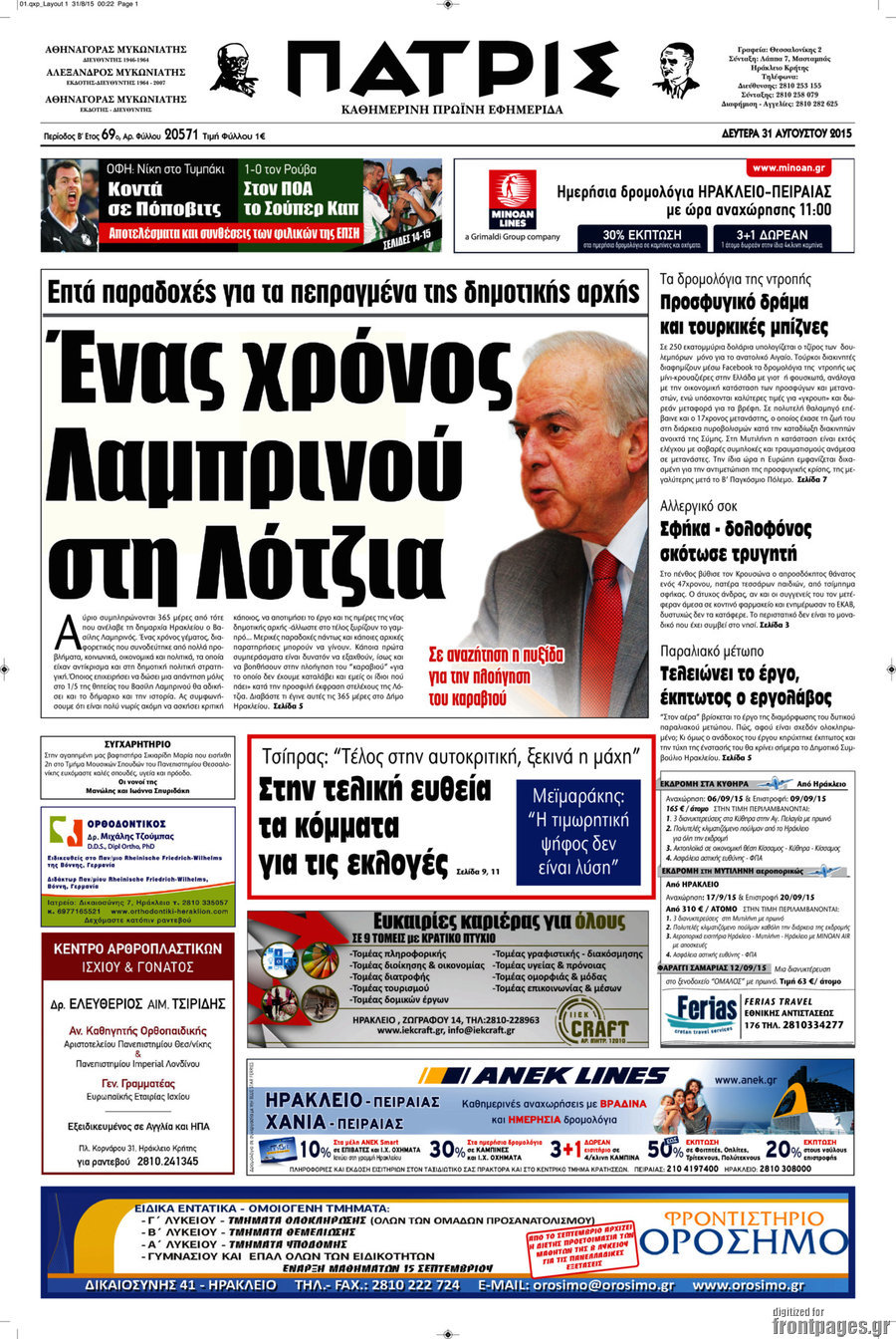 Πατρίς