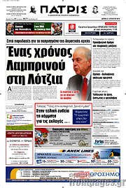 /Πατρίς