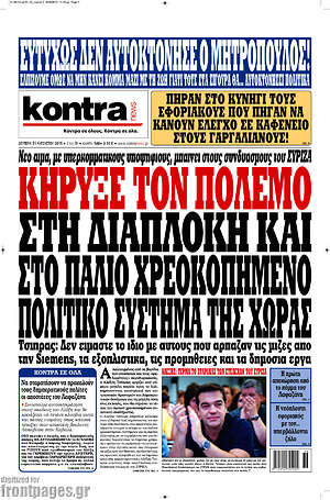 Kontra News: Κήρυξε τον πόλεμο στη διαπλοκή και στο παλιό χρεοκοπημένο πολιτικό σύστημα της χώρας