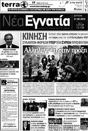 /Νέα Εγνατία