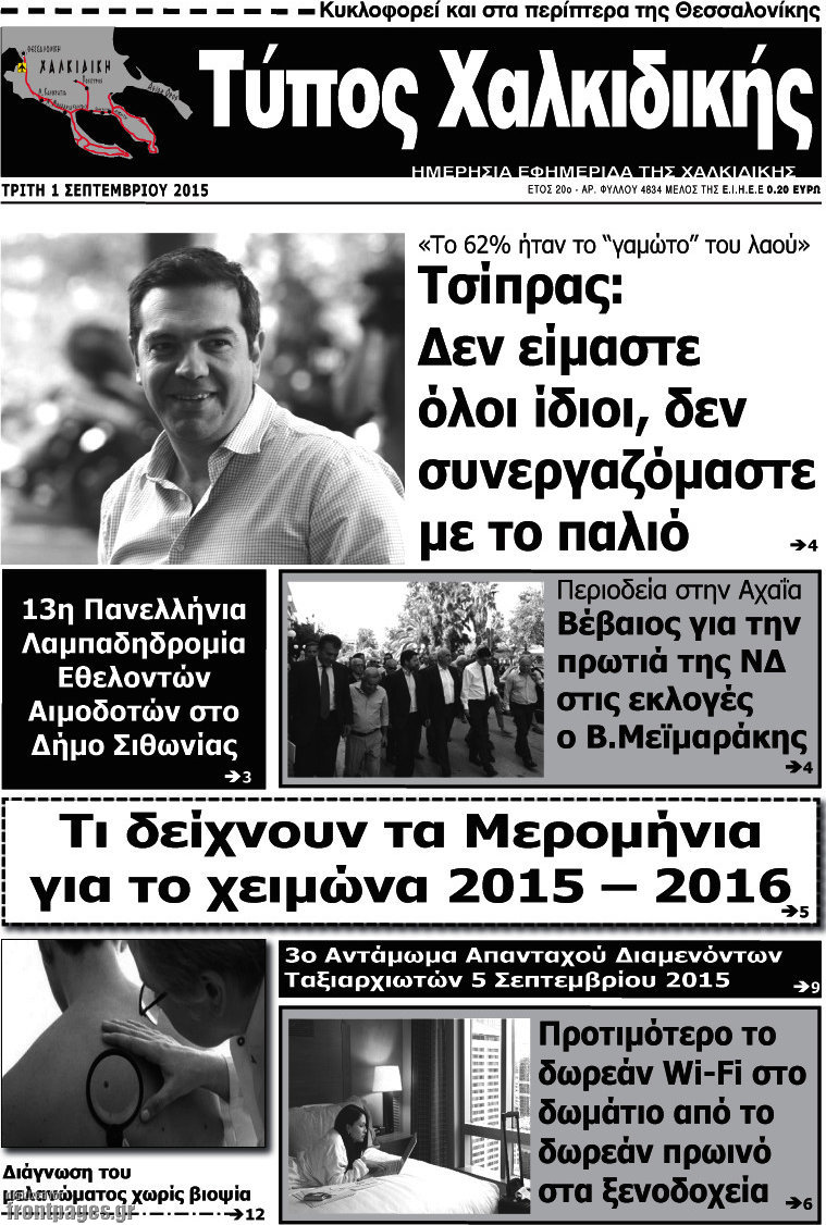 Τύπος Χαλκιδικής