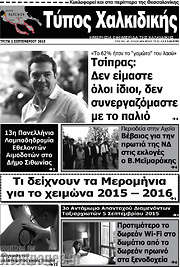 /Τύπος Χαλκιδικής