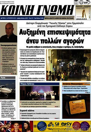 Πρωτοσέλιδο Κοινή Γνώμη