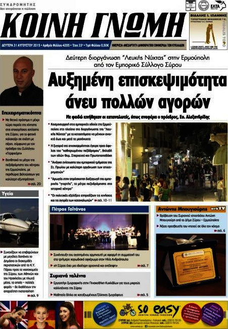 Κοινή Γνώμη