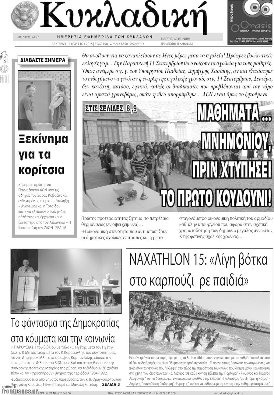 Κυκλαδική