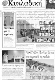 /Κυκλαδική