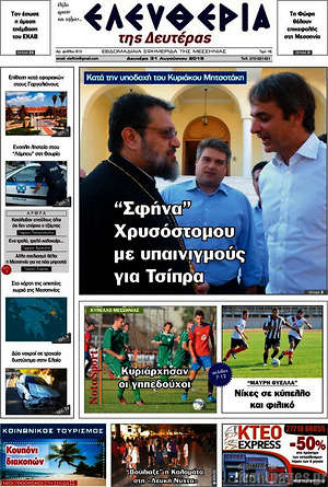 Πρωτοσέλιδο Ελευθερία