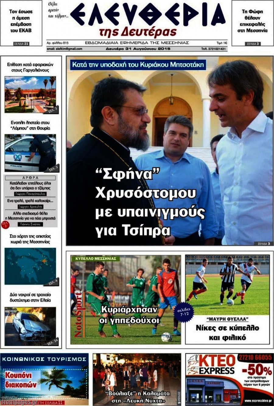 Ελευθερία